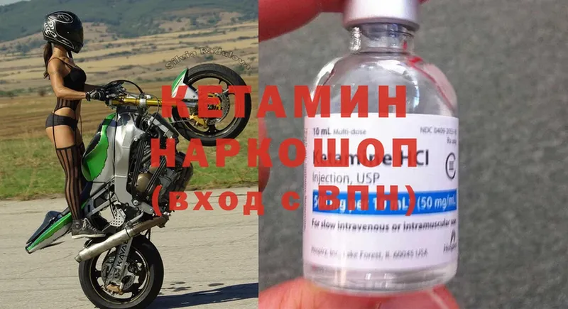 КЕТАМИН ketamine Ужур